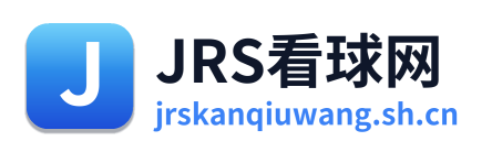 JRS看球网